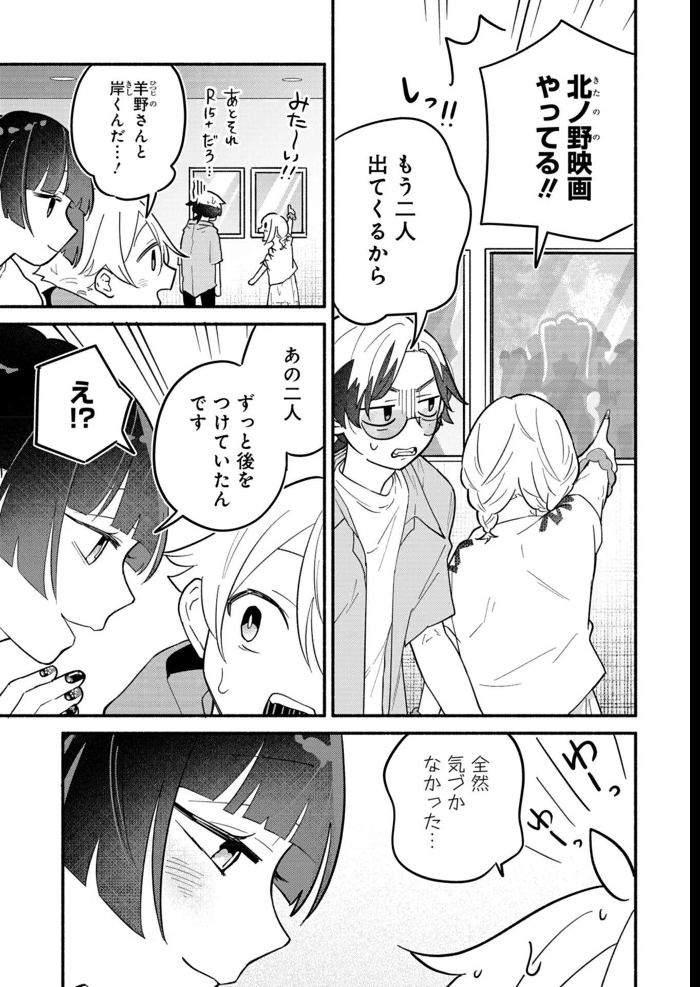 僕のいけずな婚約者 第8話 - 27