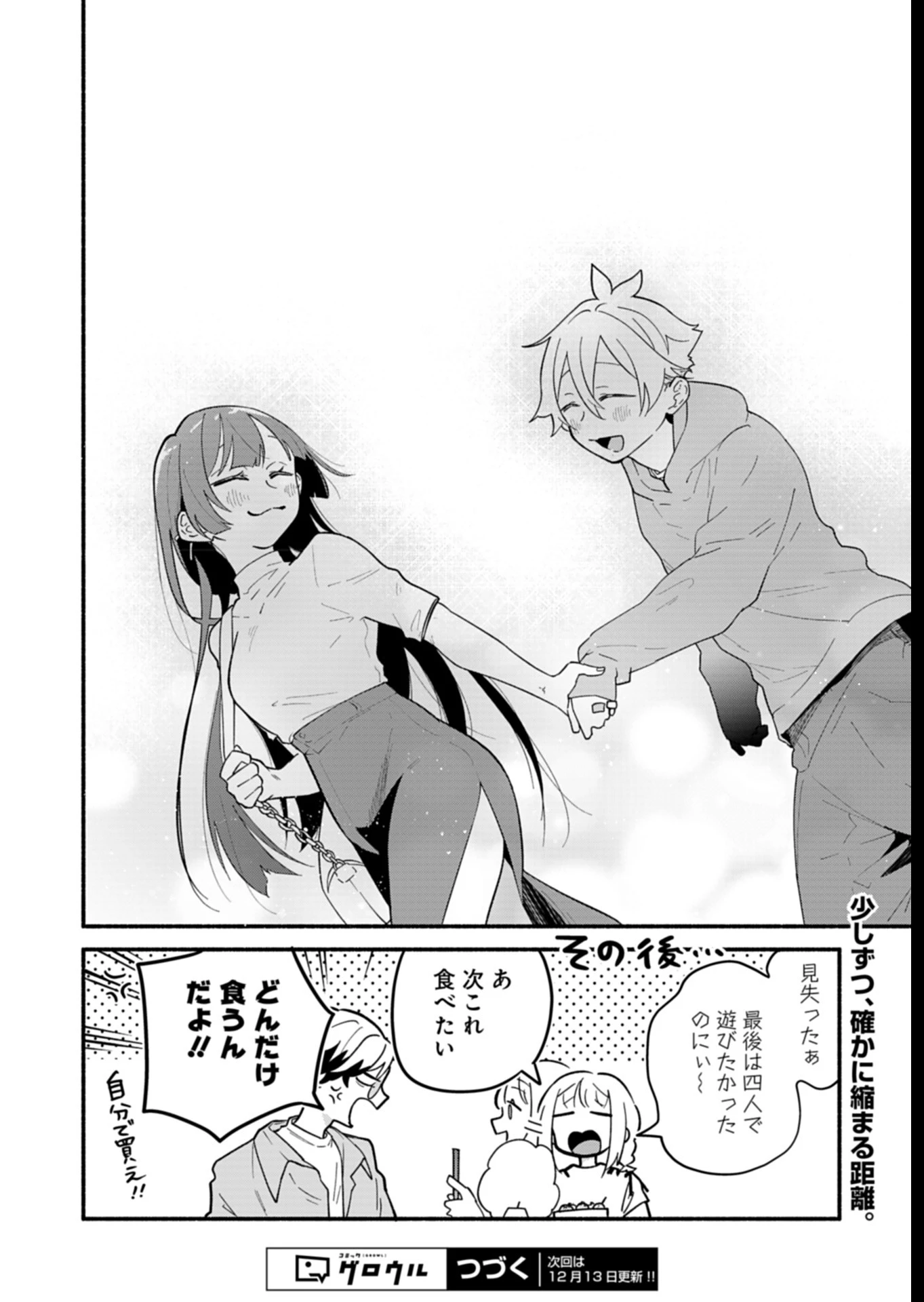僕のいけずな婚約者 第8話 - 30