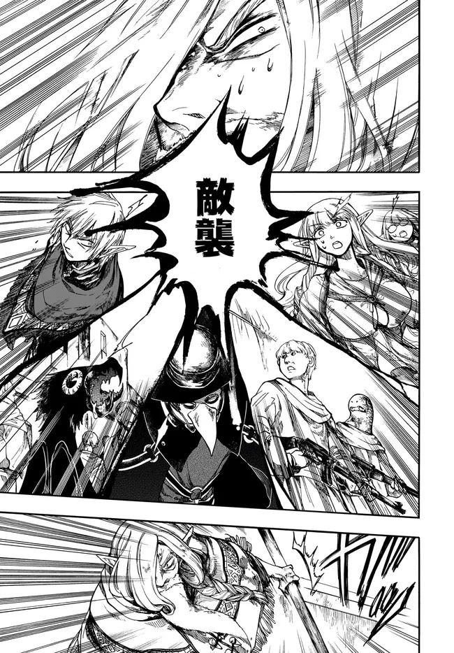 異世界黙示録マイノグーラ ～破滅の文明で始める世界征服～ 第29.1話 - 3