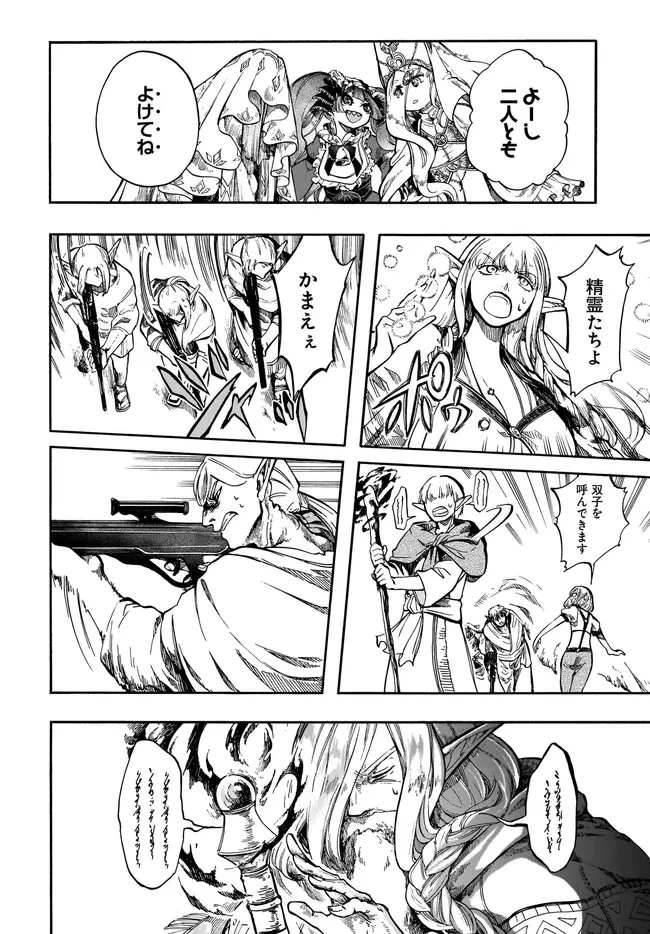 異世界黙示録マイノグーラ ～破滅の文明で始める世界征服～ 第29.1話 - 6