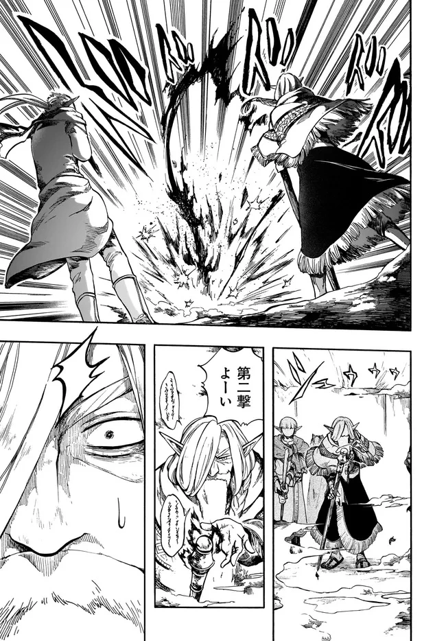 異世界黙示録マイノグーラ ～破滅の文明で始める世界征服～ 第29.1話 - 7