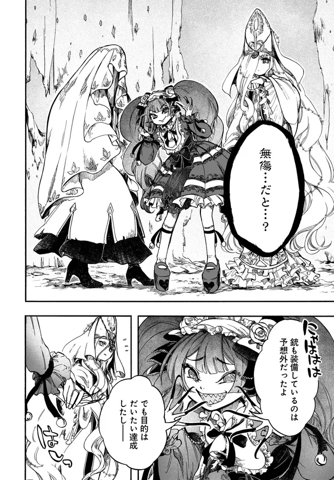 異世界黙示録マイノグーラ ～破滅の文明で始める世界征服～ 第29.1話 - 8