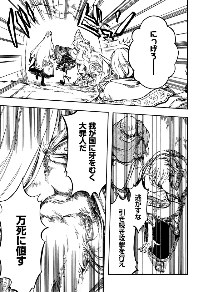 異世界黙示録マイノグーラ ～破滅の文明で始める世界征服～ 第29.1話 - 9