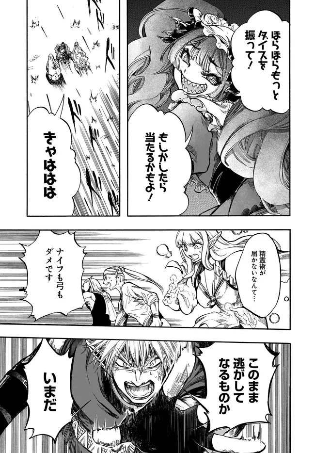 異世界黙示録マイノグーラ ～破滅の文明で始める世界征服～ 第29.1話 - 11