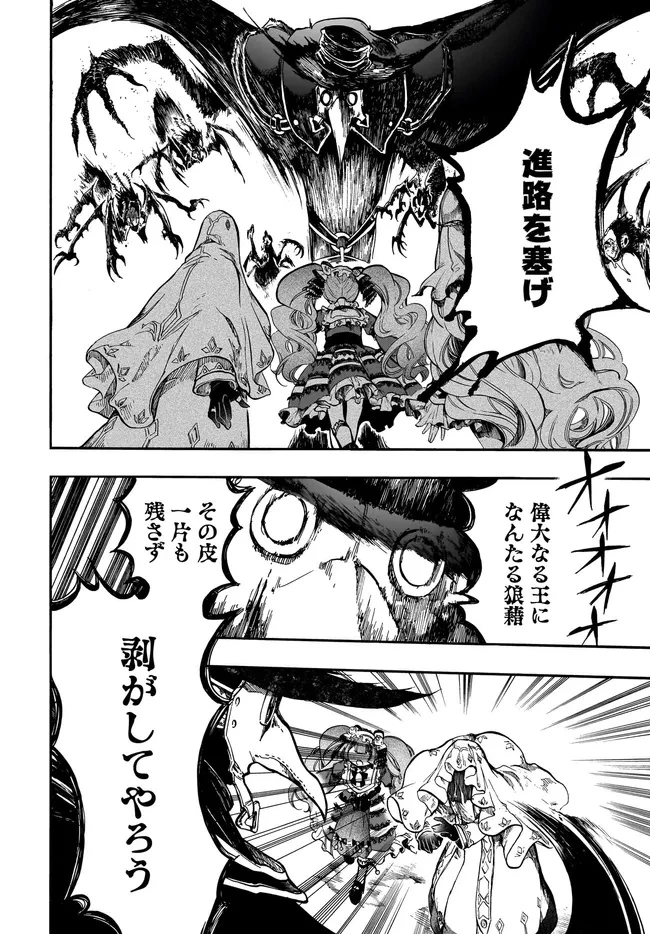 異世界黙示録マイノグーラ ～破滅の文明で始める世界征服～ 第29.1話 - 12