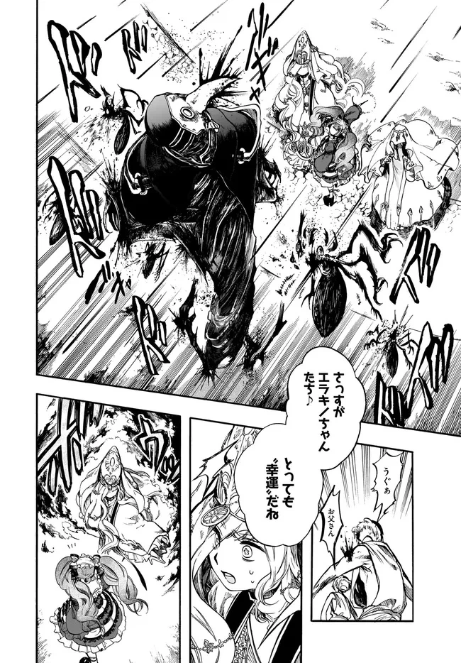 異世界黙示録マイノグーラ ～破滅の文明で始める世界征服～ 第29.1話 - 14