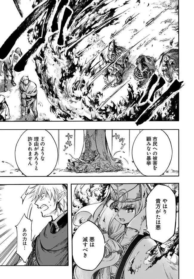 異世界黙示録マイノグーラ ～破滅の文明で始める世界征服～ 第29.1話 - 15