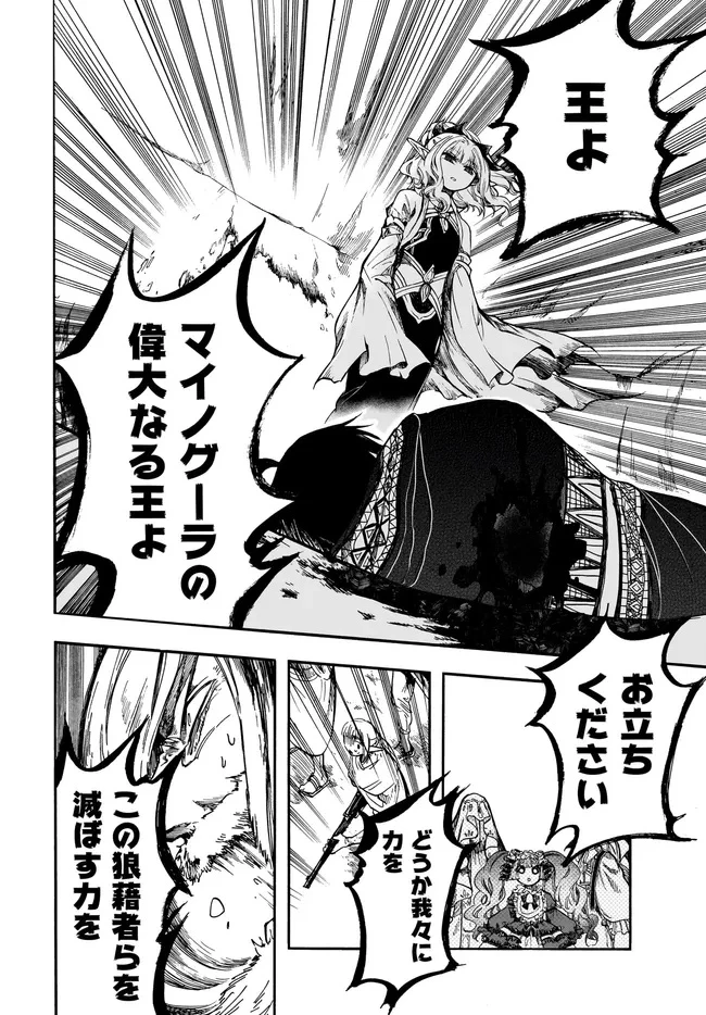 異世界黙示録マイノグーラ ～破滅の文明で始める世界征服～ 第29.1話 - 20