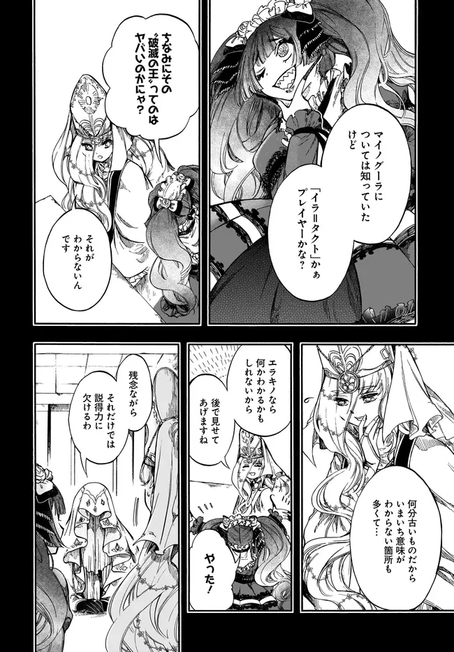 異世界黙示録マイノグーラ ～破滅の文明で始める世界征服～ 第28.2話 - 6