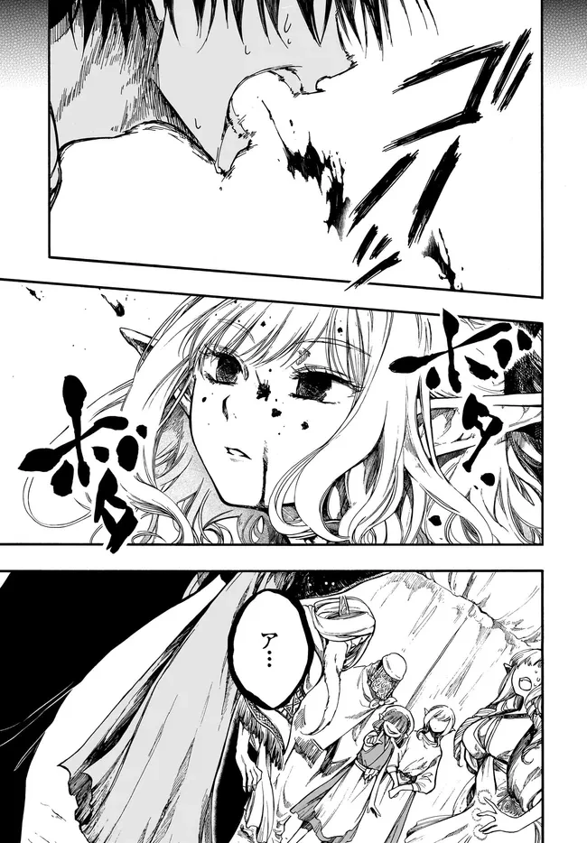 異世界黙示録マイノグーラ ～破滅の文明で始める世界征服～ 第28.2話 - 13