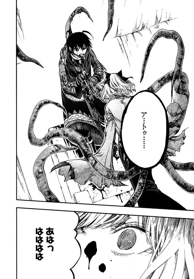 異世界黙示録マイノグーラ ～破滅の文明で始める世界征服～ 第28.2話 - 14