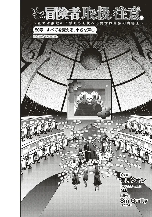 その冒険者、取り扱い注意。 第50.1話 - 2