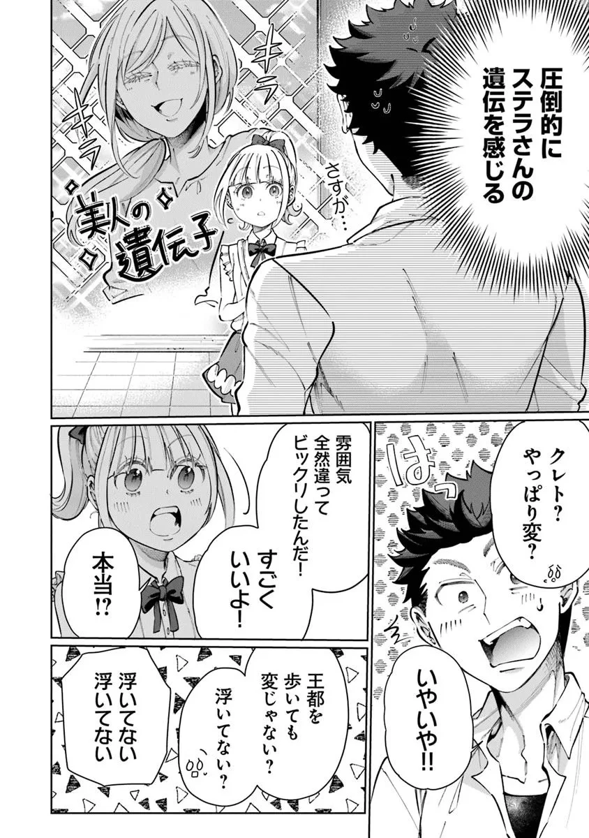 異世界ではじめる二拠点生活 ～空間魔法で王都と田舎をいったりきたり～ 第25話 - 4