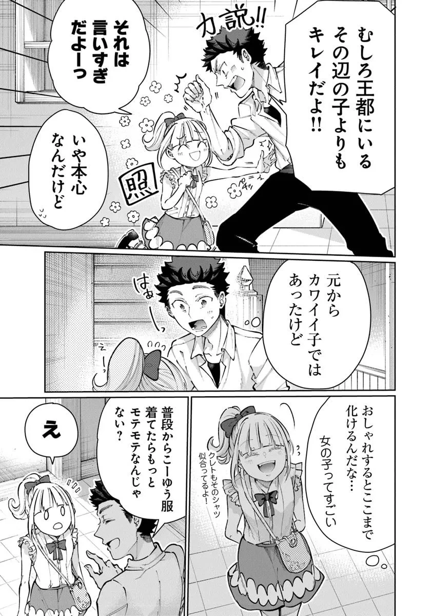 異世界ではじめる二拠点生活 ～空間魔法で王都と田舎をいったりきたり～ 第25話 - 5