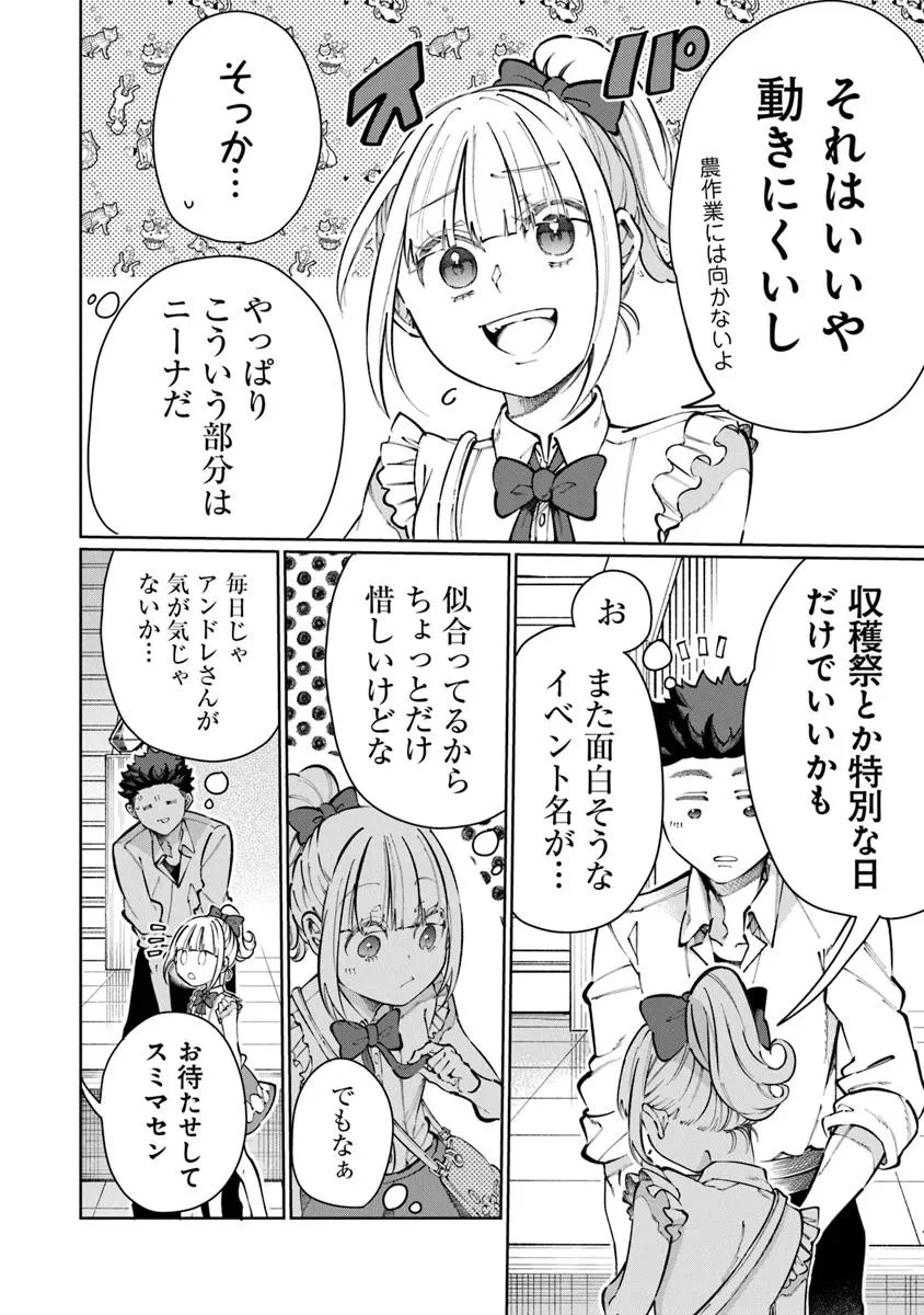異世界ではじめる二拠点生活 ～空間魔法で王都と田舎をいったりきたり～ 第25話 - 6