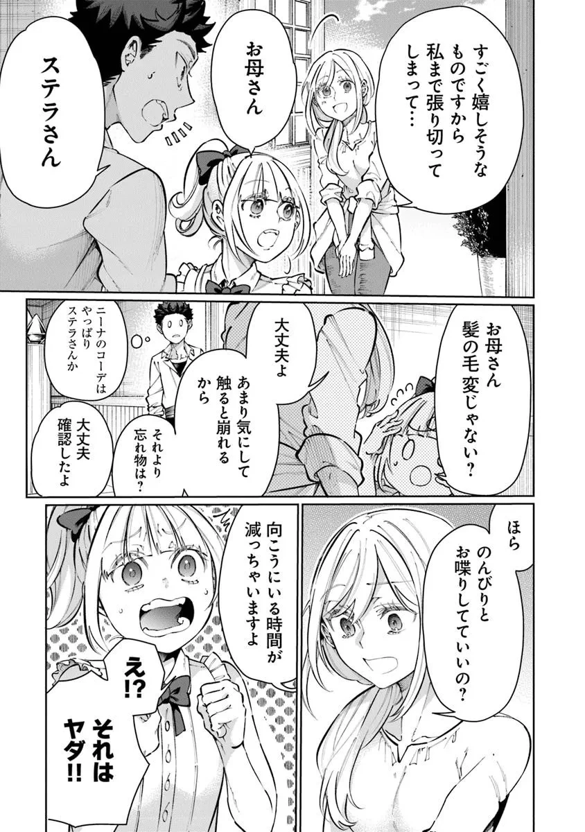 異世界ではじめる二拠点生活 ～空間魔法で王都と田舎をいったりきたり～ 第25話 - 7
