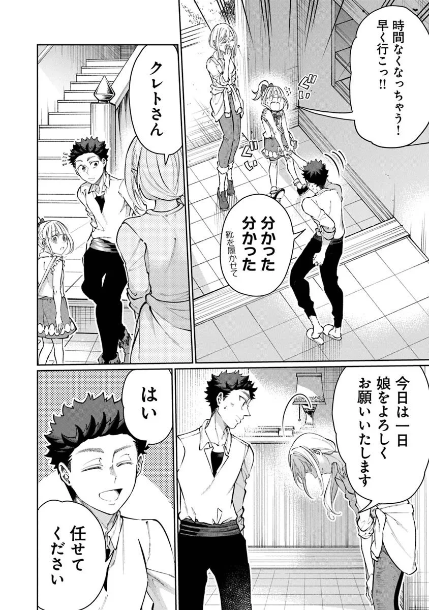 異世界ではじめる二拠点生活 ～空間魔法で王都と田舎をいったりきたり～ 第25話 - 8