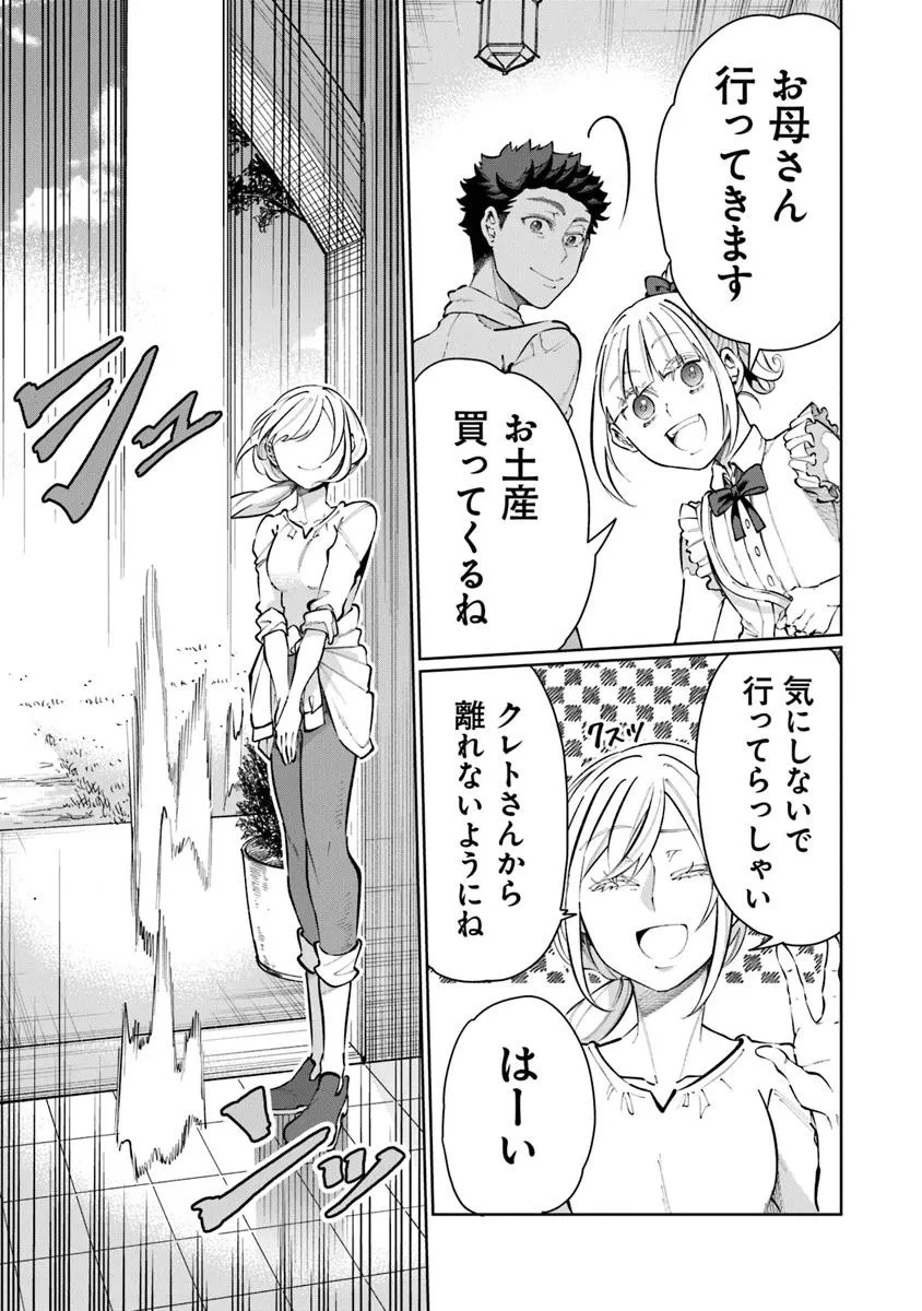 異世界ではじめる二拠点生活 ～空間魔法で王都と田舎をいったりきたり～ 第25話 - 9