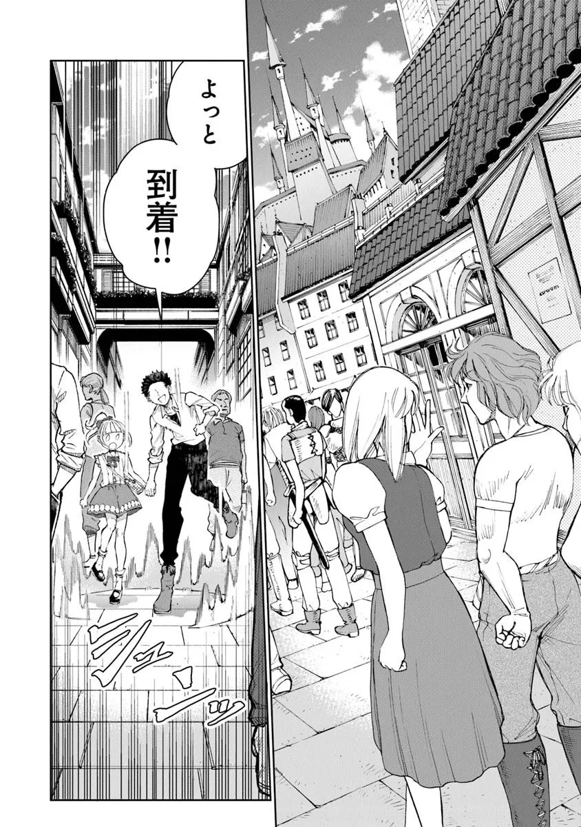 異世界ではじめる二拠点生活 ～空間魔法で王都と田舎をいったりきたり～ 第25話 - 12