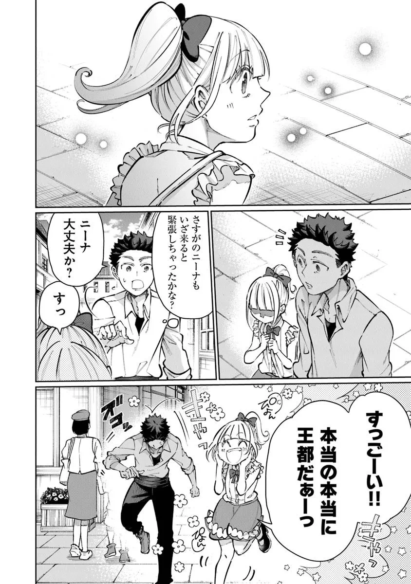 異世界ではじめる二拠点生活 ～空間魔法で王都と田舎をいったりきたり～ 第25話 - 16
