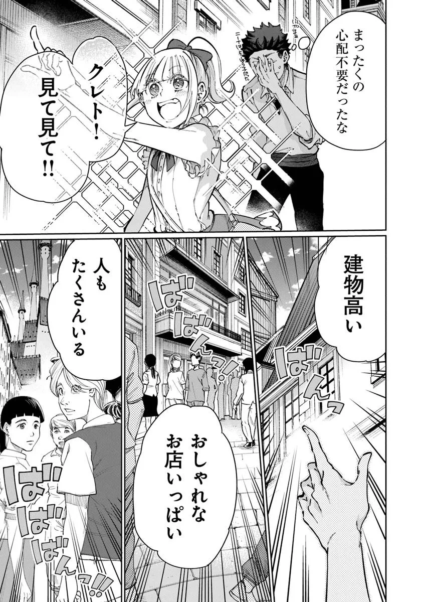 異世界ではじめる二拠点生活 ～空間魔法で王都と田舎をいったりきたり～ 第25話 - 17