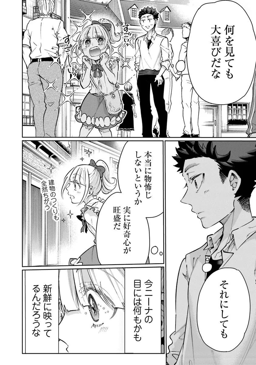 異世界ではじめる二拠点生活 ～空間魔法で王都と田舎をいったりきたり～ 第25話 - 18