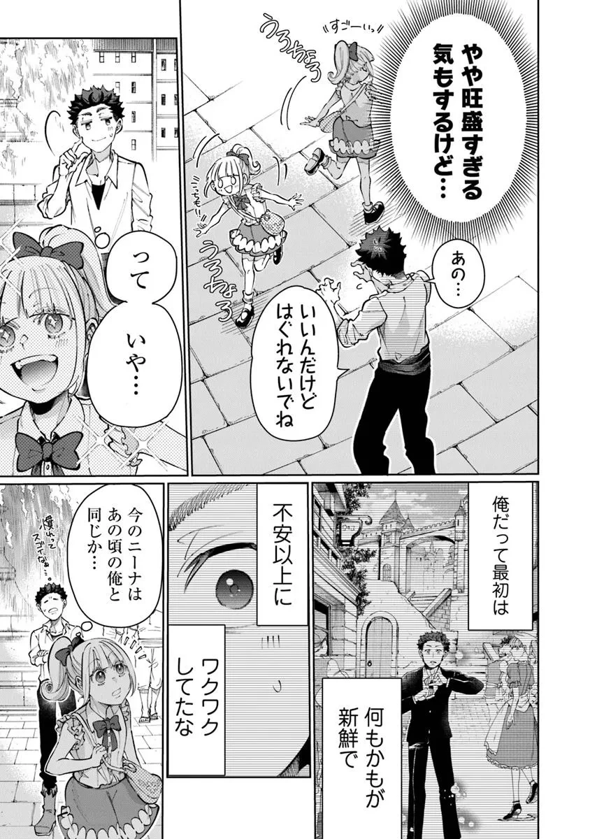 異世界ではじめる二拠点生活 ～空間魔法で王都と田舎をいったりきたり～ 第25話 - 19