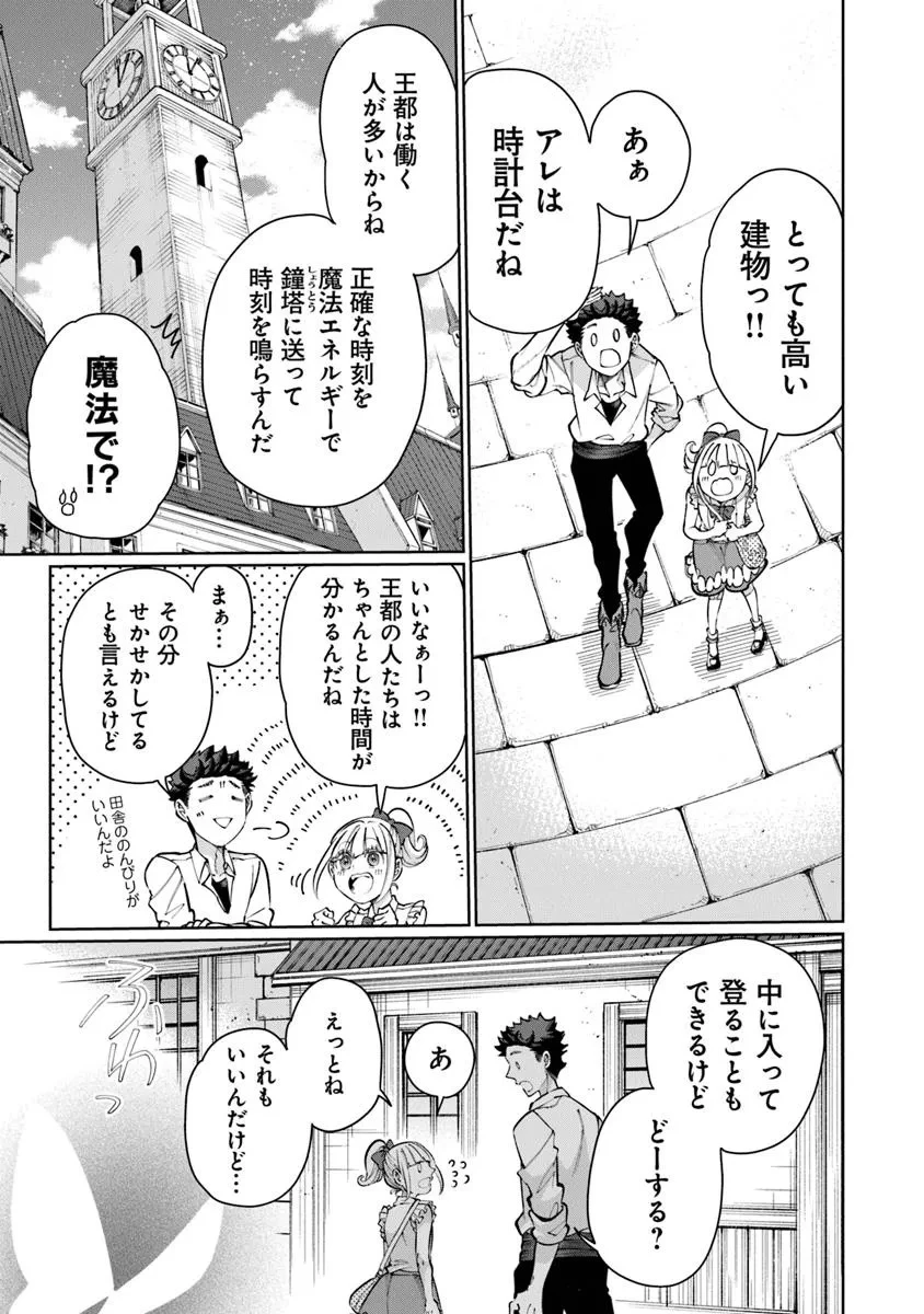異世界ではじめる二拠点生活 ～空間魔法で王都と田舎をいったりきたり～ 第25話 - 21