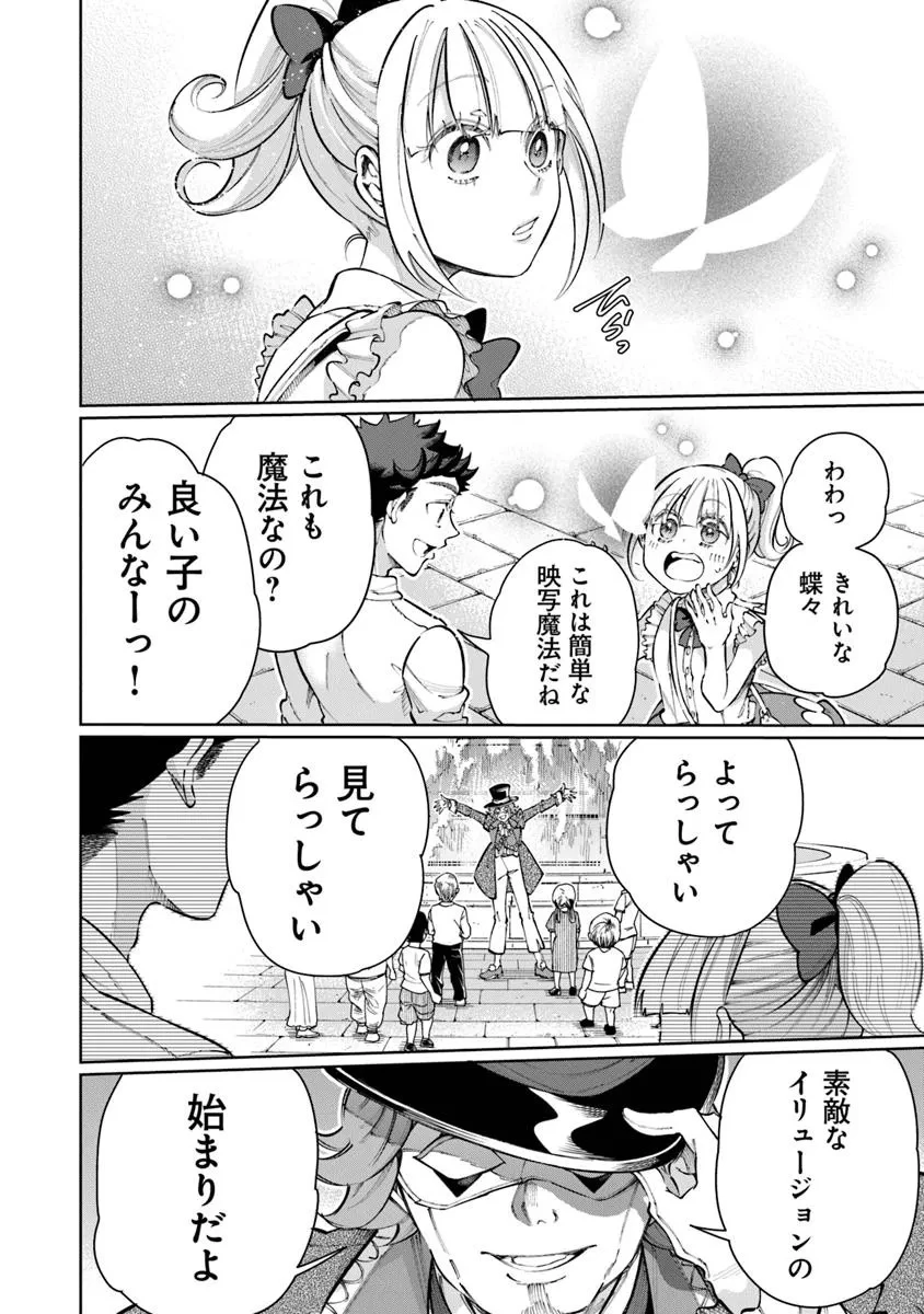 異世界ではじめる二拠点生活 ～空間魔法で王都と田舎をいったりきたり～ 第25話 - 22
