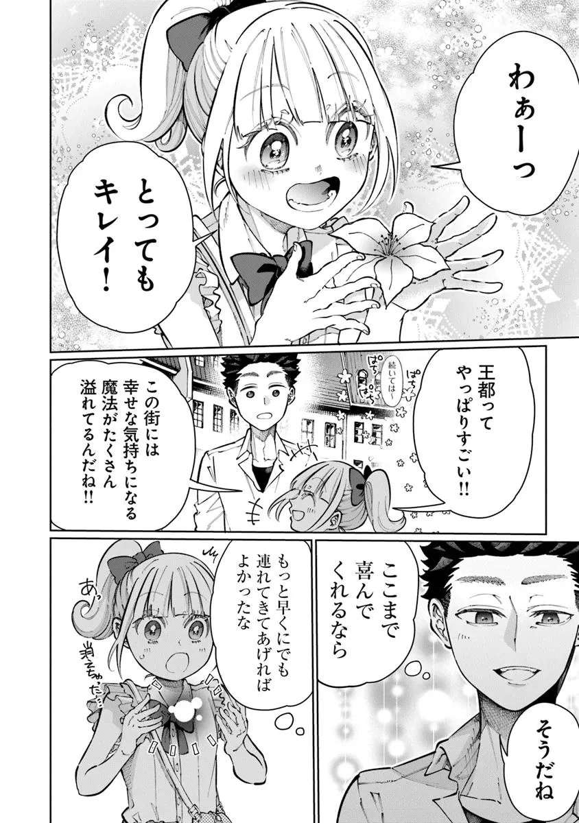 異世界ではじめる二拠点生活 ～空間魔法で王都と田舎をいったりきたり～ 第25話 - 26