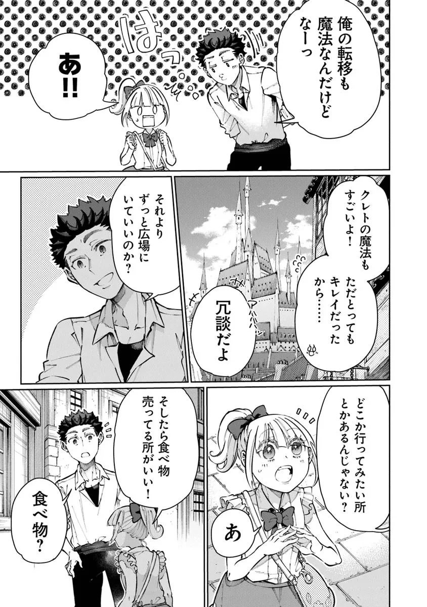 異世界ではじめる二拠点生活 ～空間魔法で王都と田舎をいったりきたり～ 第25話 - 27