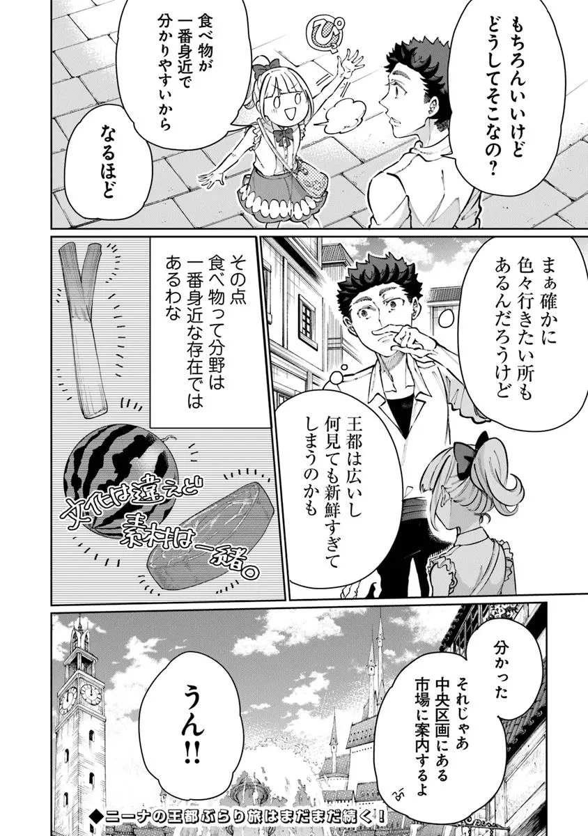 異世界ではじめる二拠点生活 ～空間魔法で王都と田舎をいったりきたり～ 第25話 - 28