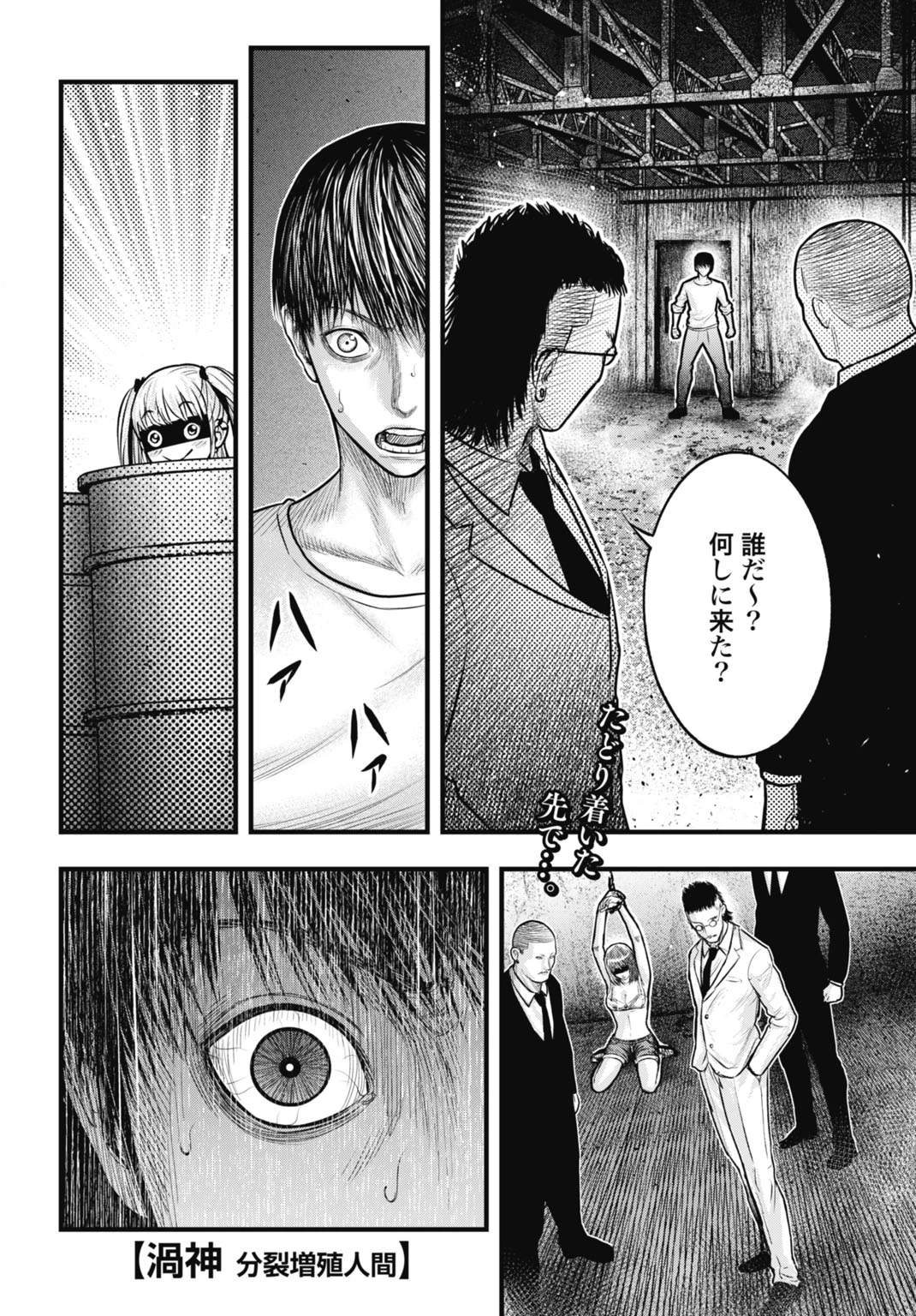 渦神 分裂増殖人間 第10.2話 - 1