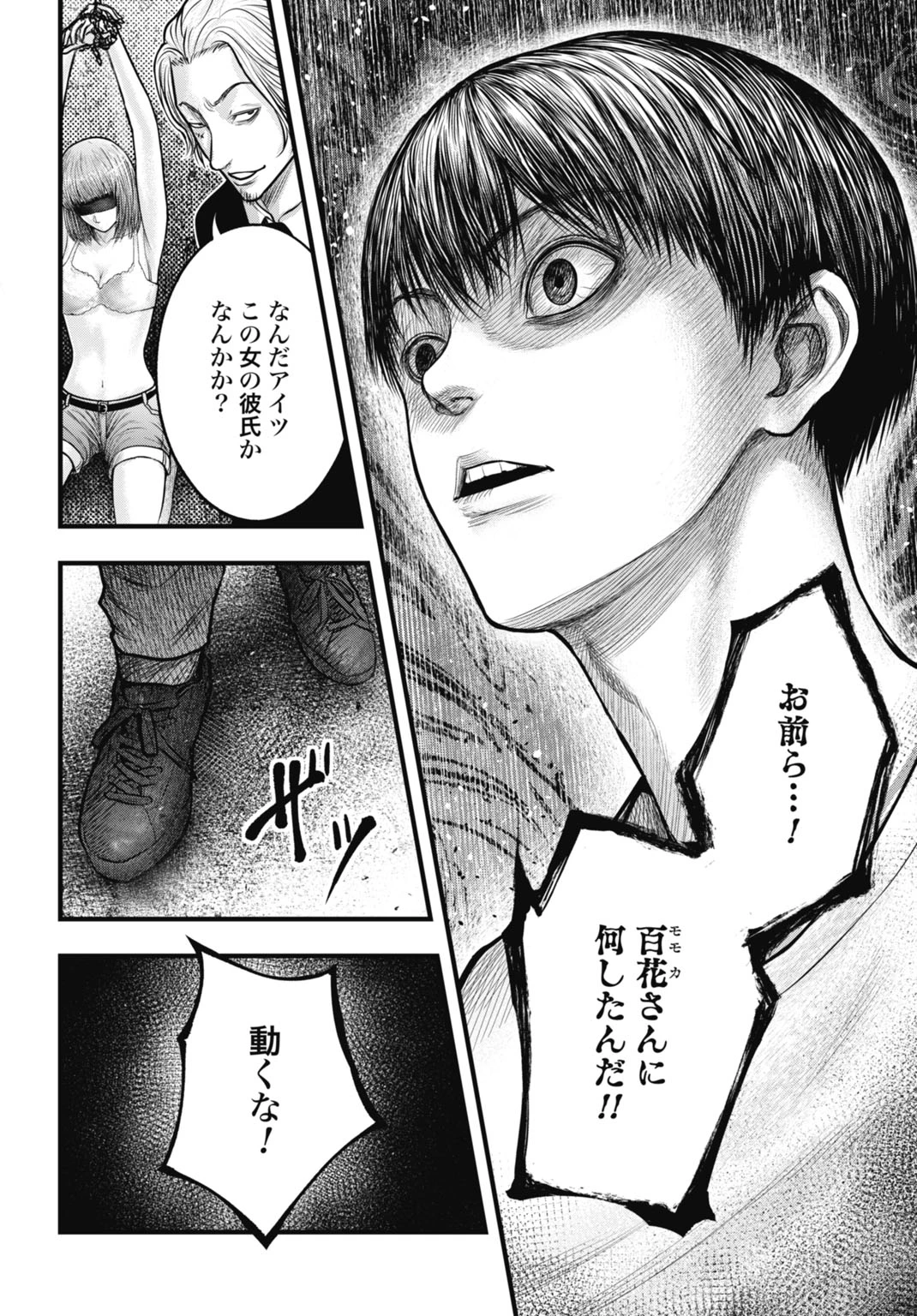 渦神 分裂増殖人間 第10.2話 - 3