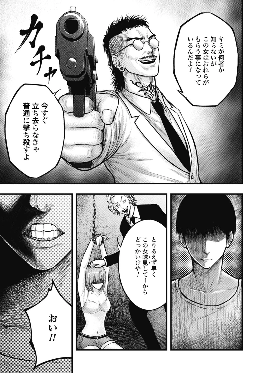 渦神 分裂増殖人間 第10.2話 - 4