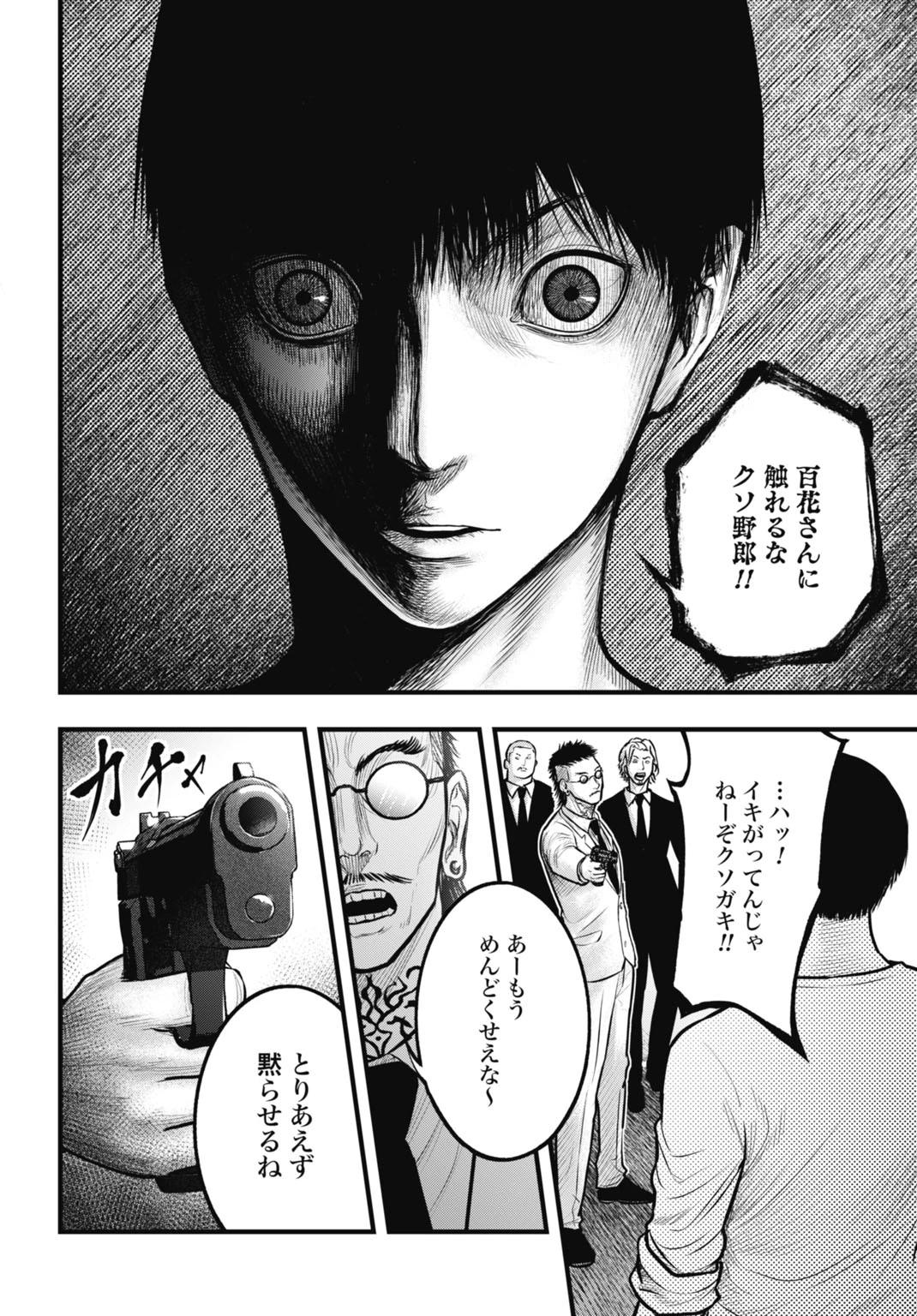 渦神 分裂増殖人間 第10.2話 - 5