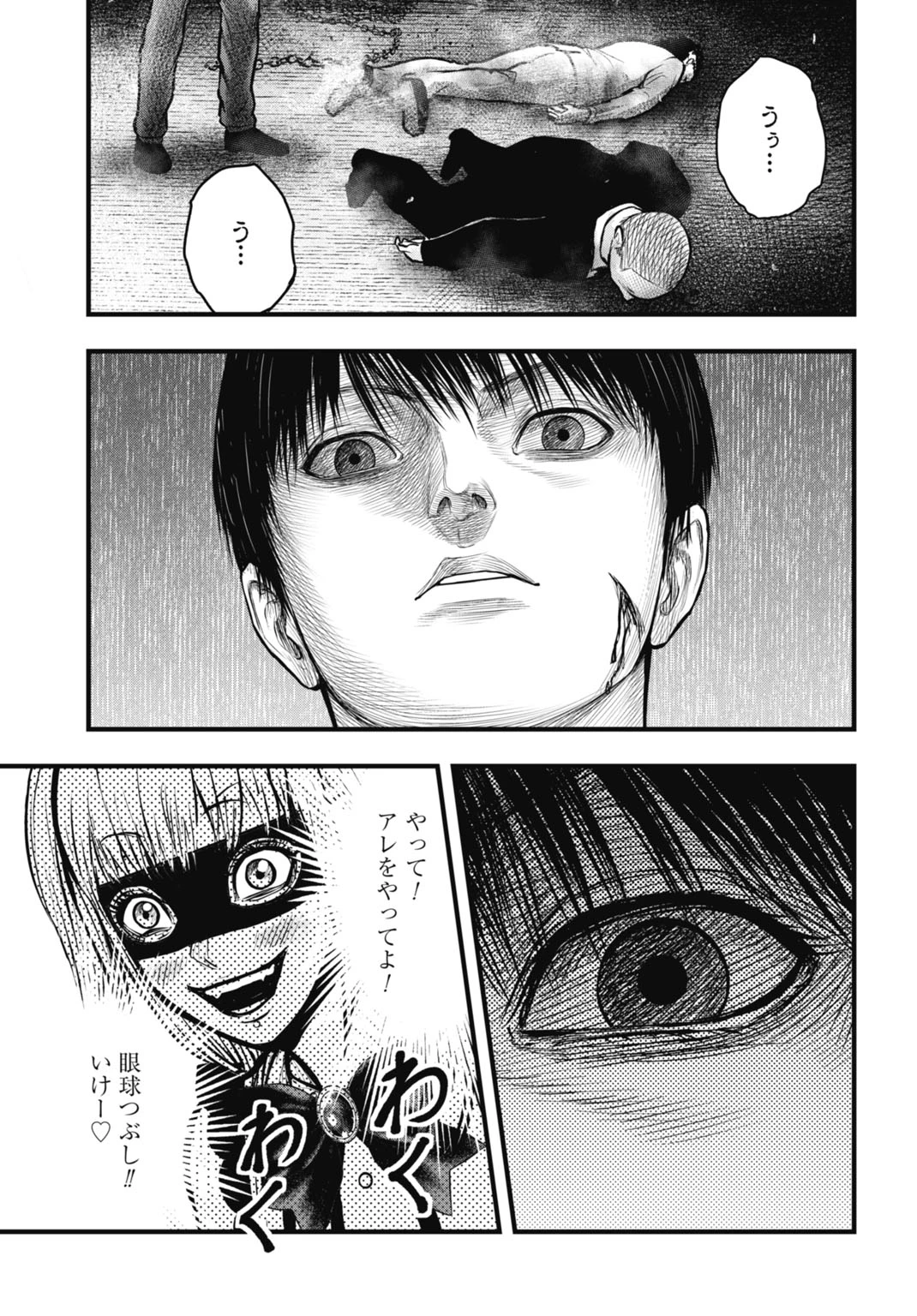 渦神 分裂増殖人間 第10.2話 - 16