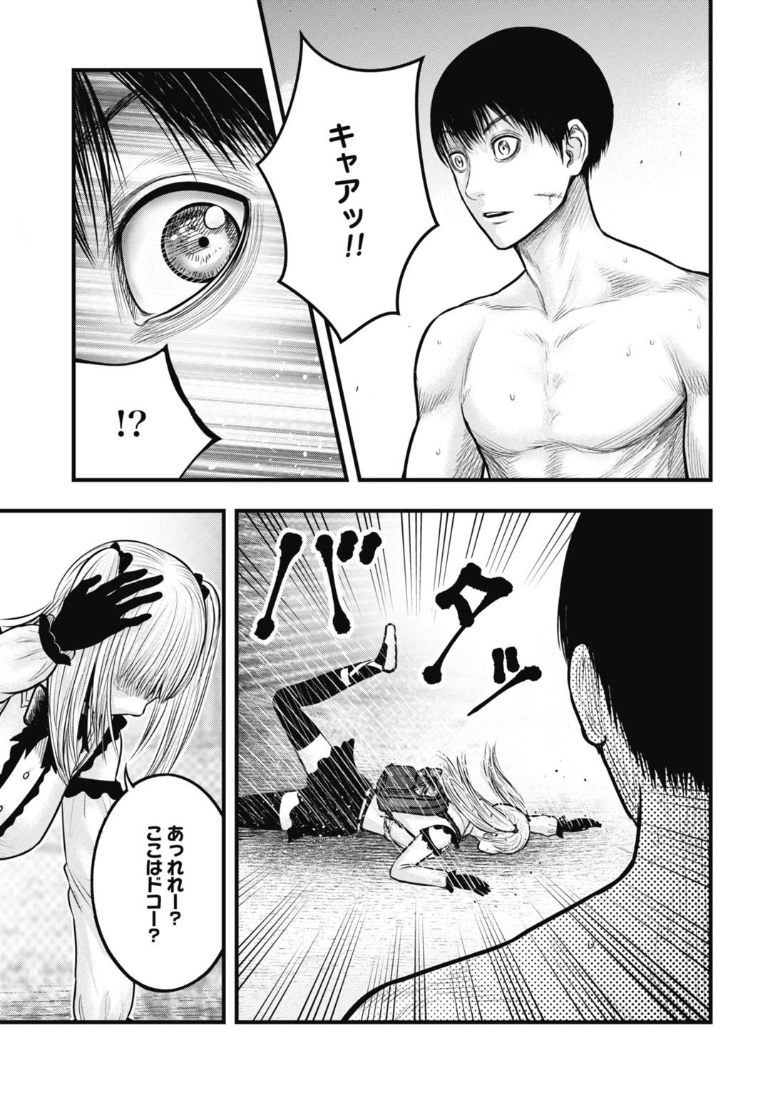 渦神 分裂増殖人間 第10.2話 - 20