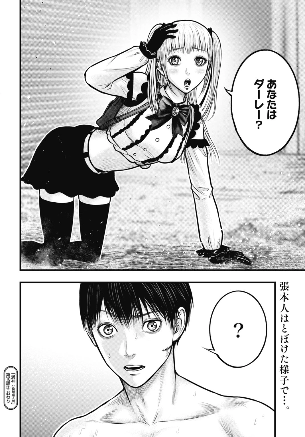 渦神 分裂増殖人間 第10.2話 - 21