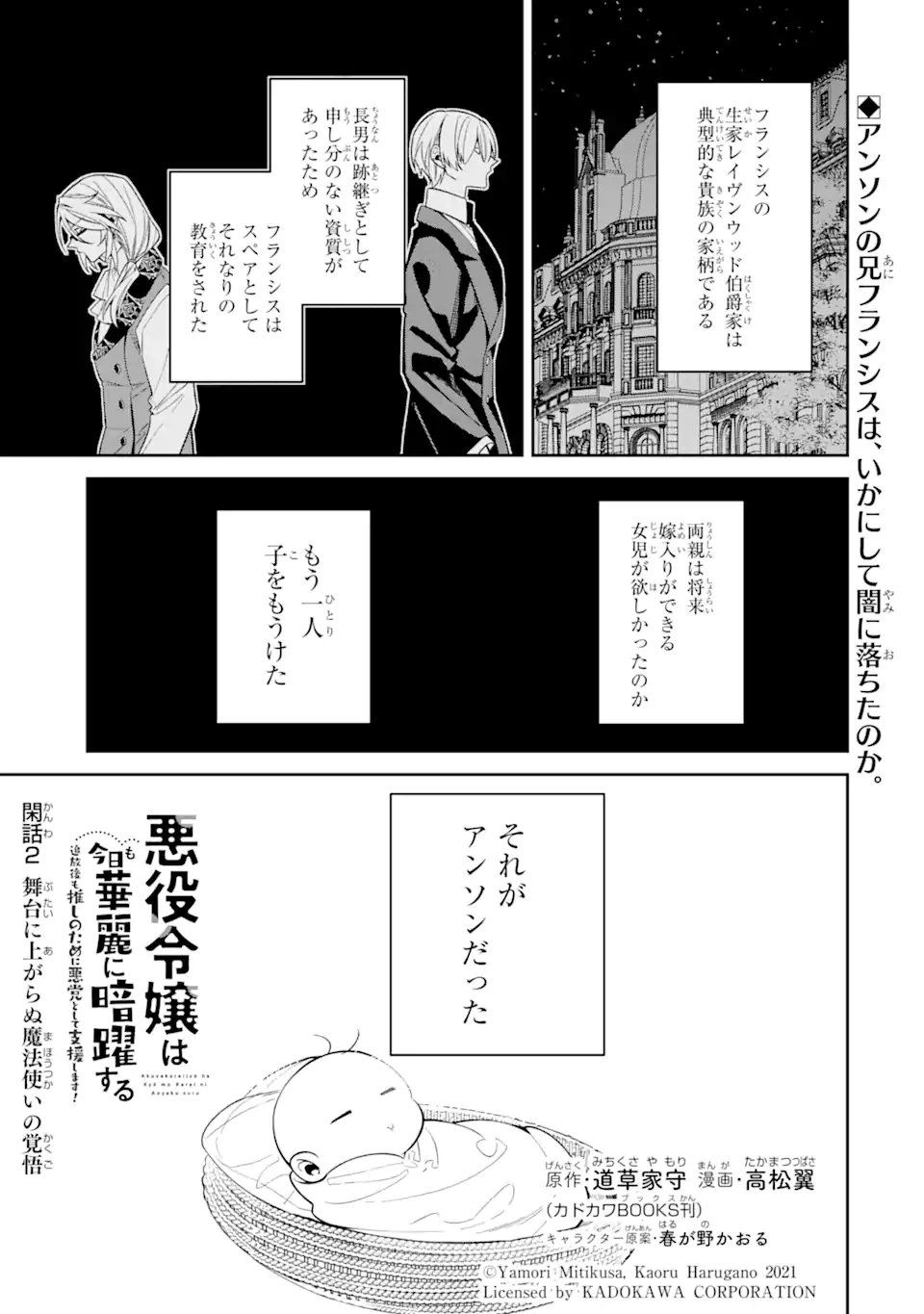 悪役令嬢は今日も華麗に暗躍する 追放後も推しのために悪党として支援します！ 第18.65話 - 1