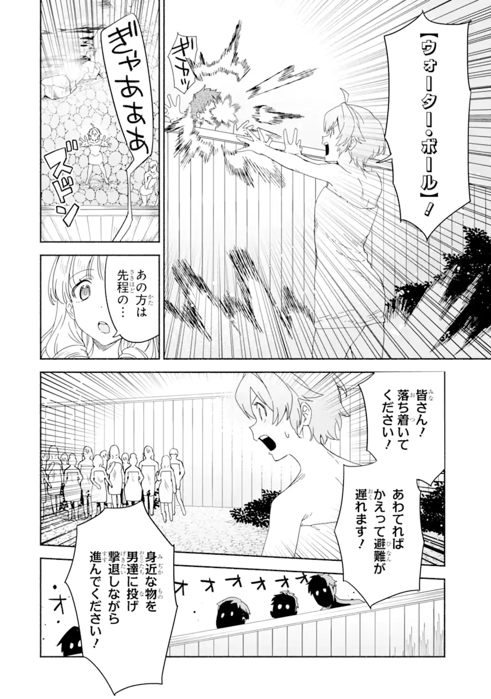 アラフォー賢者の異世界生活日記 ～気ままな異世界教師ライフ～ 第70.3話 - 1