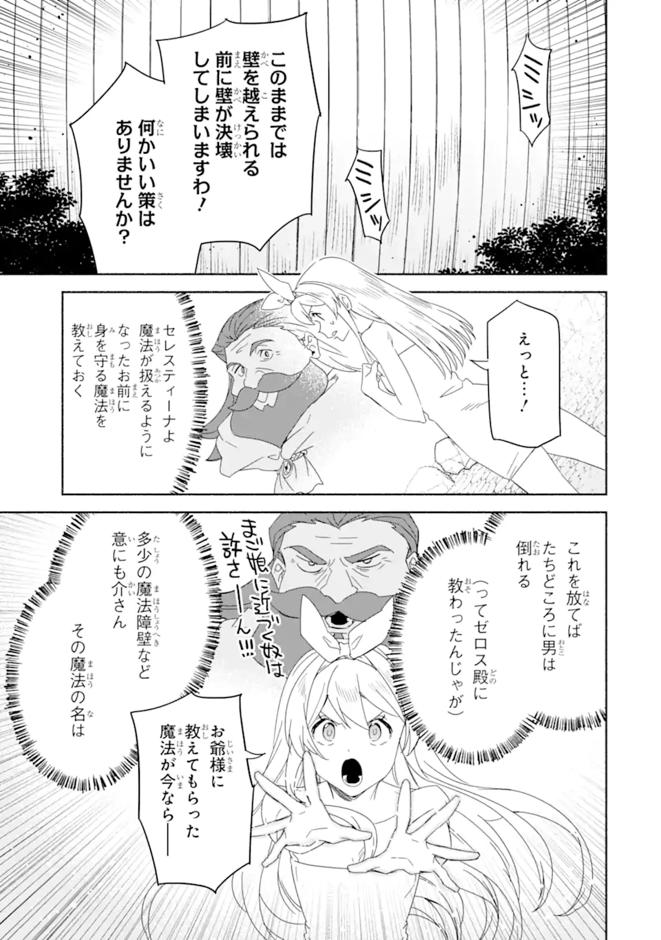 アラフォー賢者の異世界生活日記 ～気ままな異世界教師ライフ～ 第70.3話 - 4