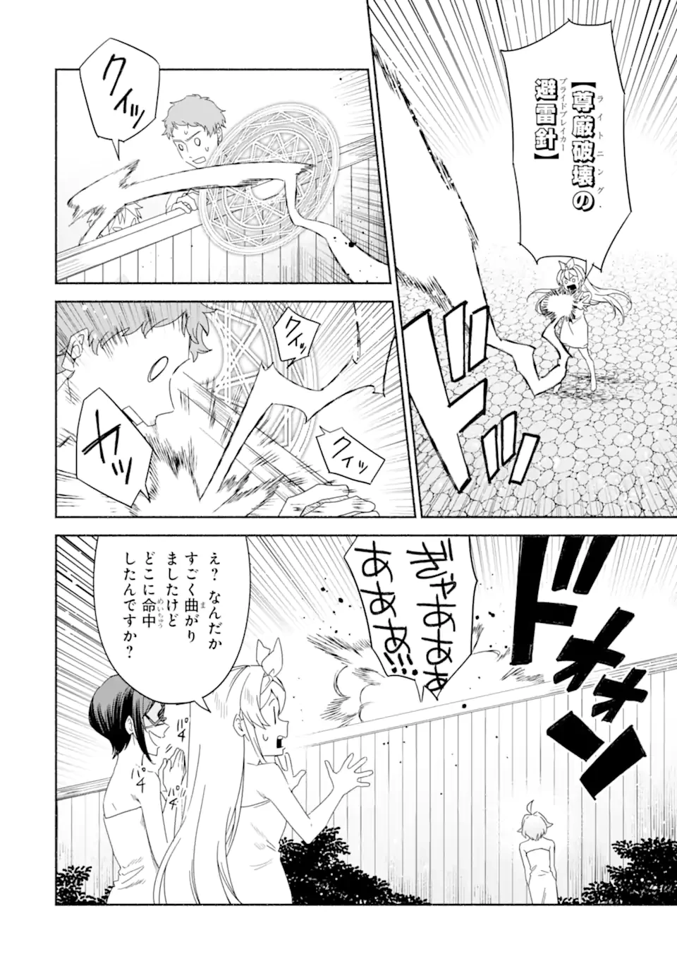 アラフォー賢者の異世界生活日記 ～気ままな異世界教師ライフ～ 第70.3話 - 5