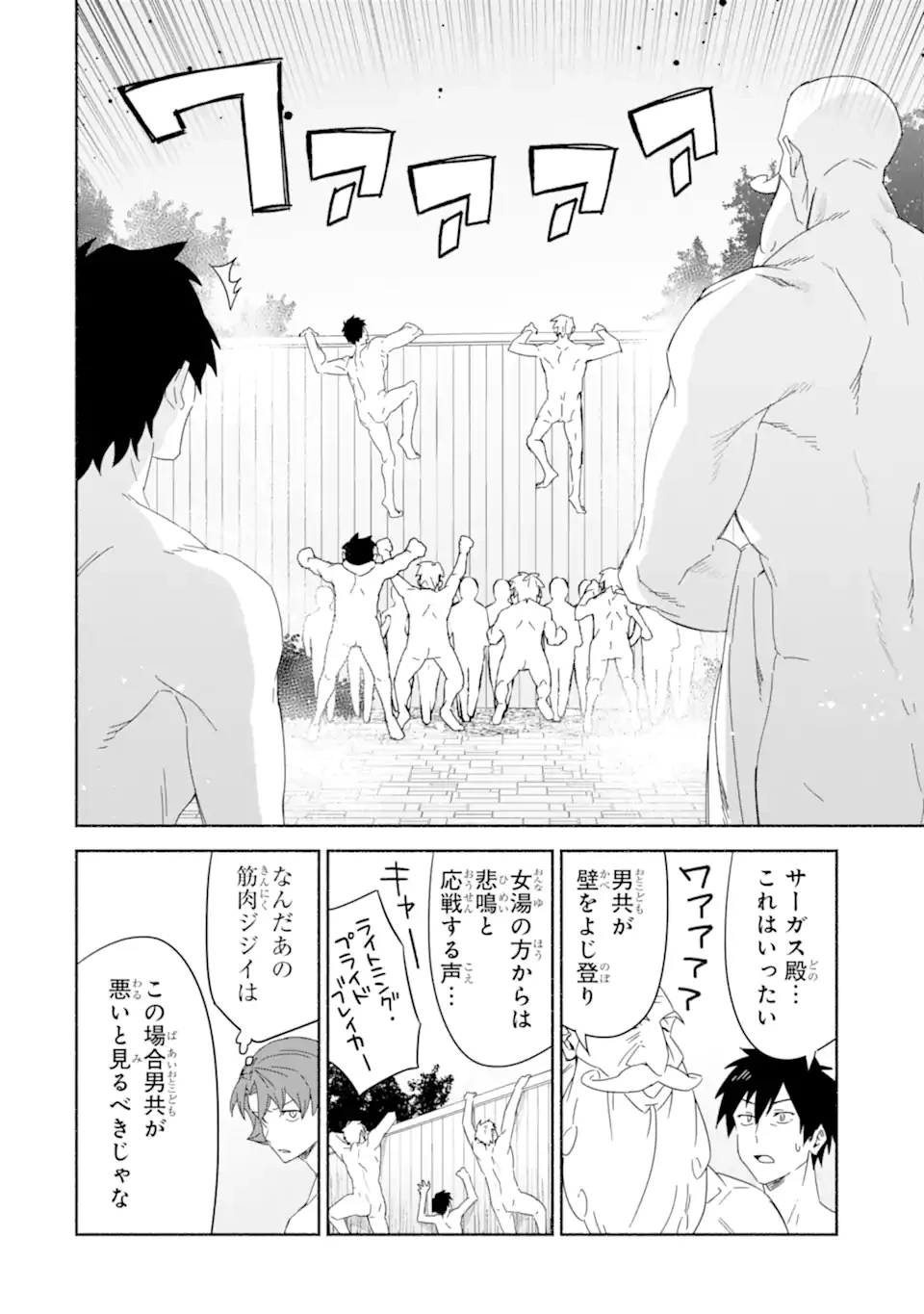 アラフォー賢者の異世界生活日記 ～気ままな異世界教師ライフ～ 第70.3話 - 7