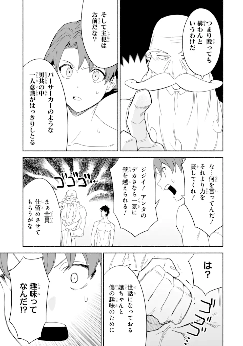 アラフォー賢者の異世界生活日記 ～気ままな異世界教師ライフ～ 第70.3話 - 8