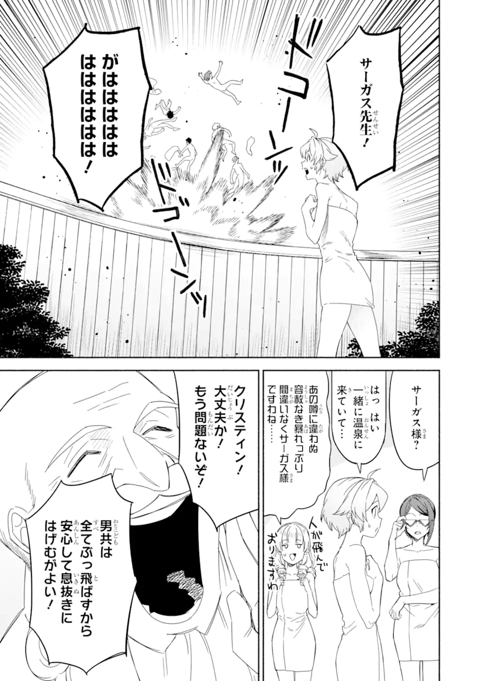 アラフォー賢者の異世界生活日記 ～気ままな異世界教師ライフ～ 第70.3話 - 10