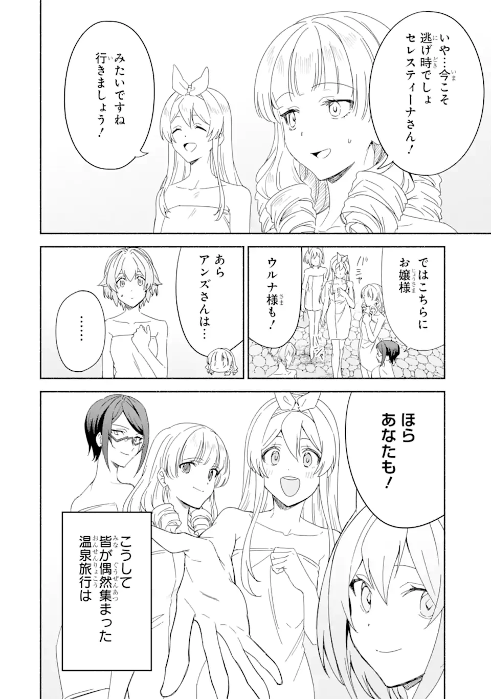 アラフォー賢者の異世界生活日記 ～気ままな異世界教師ライフ～ 第70.3話 - 11