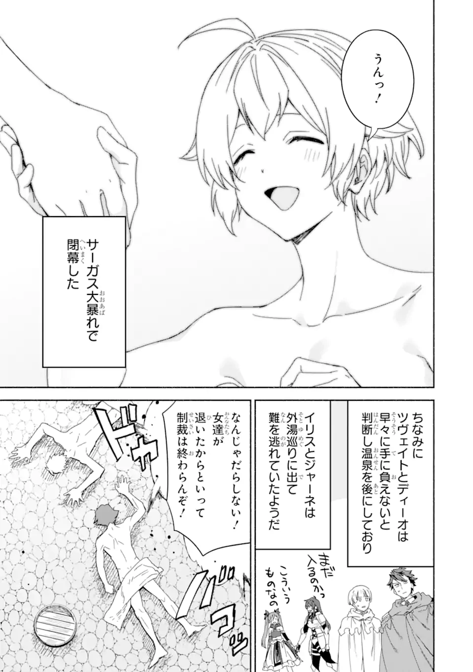 アラフォー賢者の異世界生活日記 ～気ままな異世界教師ライフ～ 第70.3話 - 12