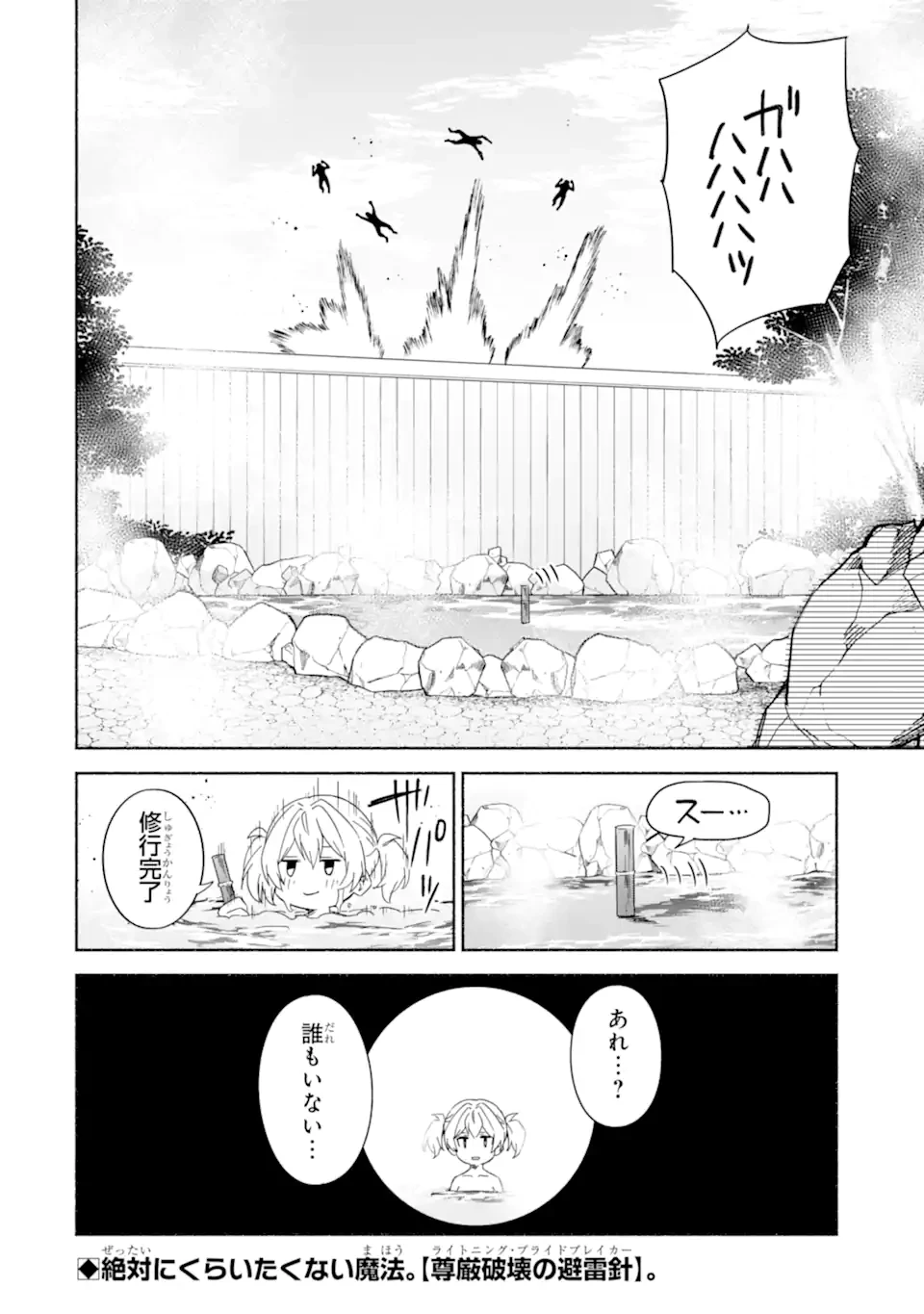 アラフォー賢者の異世界生活日記 ～気ままな異世界教師ライフ～ 第70.3話 - 13