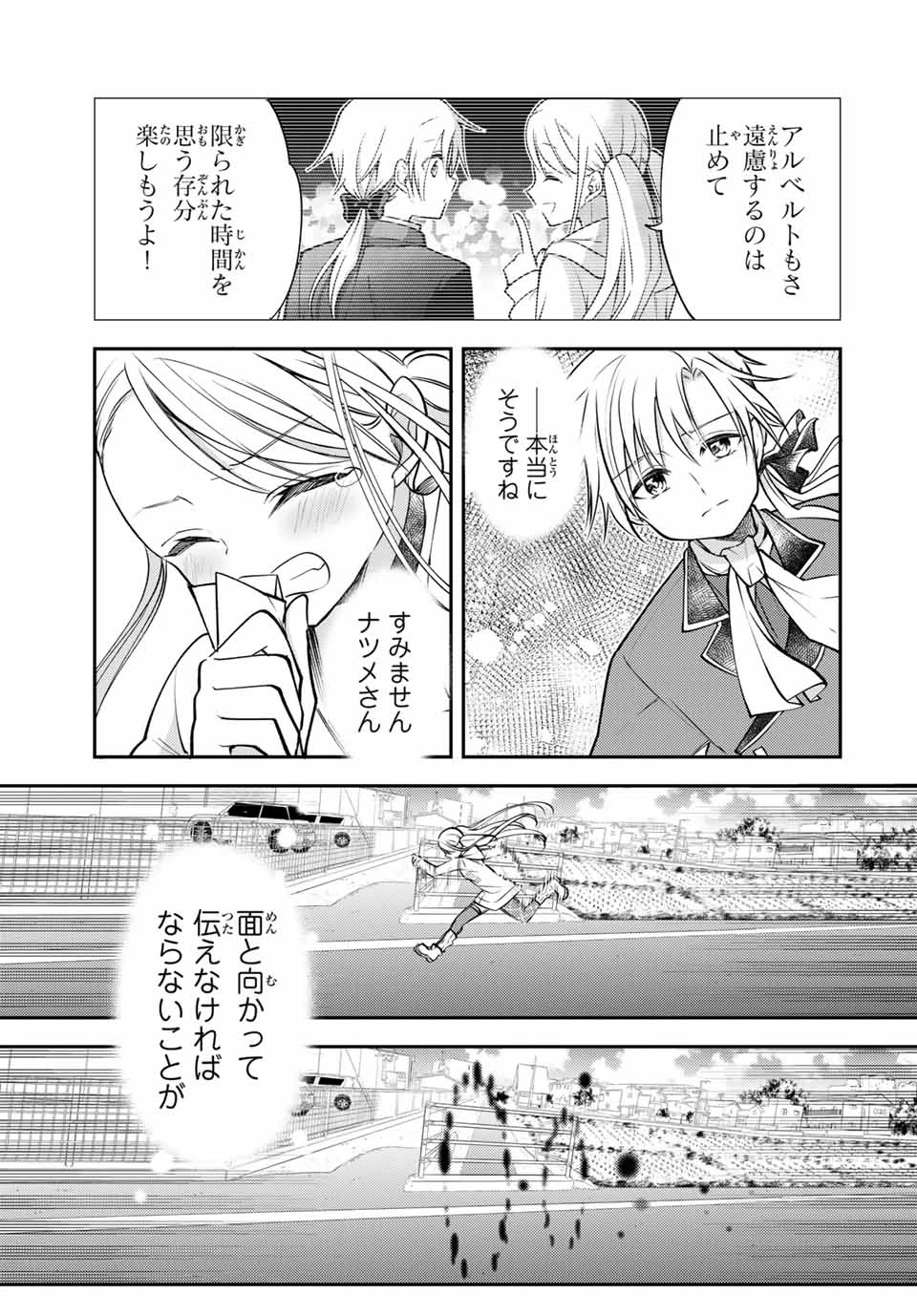現代転移の第二王子 第20.2話 - 1